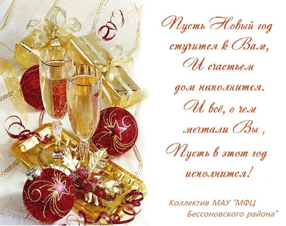 С новым годом!