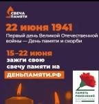 Свеча памяти
