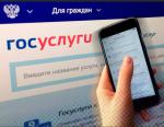 Госуслуги