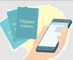 Электронная трудовая книжка