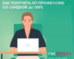 ИТ-профессия