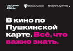 Пушкинская карта