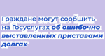 Ошибочные долги
