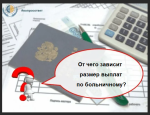 выплаты по больничному