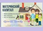 материнский капитал