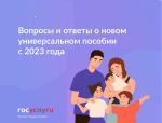 Универсальное пособие