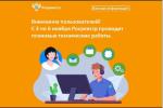 Технические работы