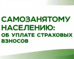Самозанятые