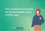 Больничный - 2023