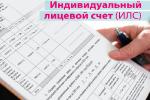 ИЛС