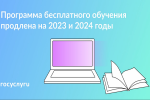 Программа бесплатного обучения