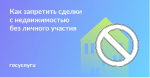 ? Ваша недвижимость будет защищена от мошенников и сделок без согласия