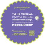 Росмолодежь - гранты
