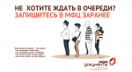 Уважаемые заявители, напоминаем вам, что в МАУ "МФЦ Бессоновского района" вы можете предварительно записаться на получение государственных и (или) муниципальных услуг.