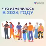 С 1 января в силу вступил ряд изменений и нововведений в социальной сфере. Обо всем по порядку