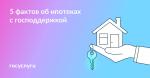 Прочтите это, если планируете взять льготную ипотеку в 2024 году
