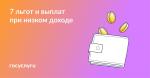 На детей, коммуналку и бизнес: господдержка при низком доходе
