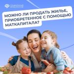 При продаже жилья, приобретенного за счет средств маткапитала