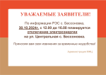 УВАЖАЕМЫЕ ЗАЯВИТЕЛИ!   