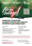 Акция «Сбор Умный город»