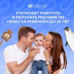 Мама, папа или другие родственники могут досрочно выйти на работу из отпуска по уходу за ребенком и продолжить получать пособие 