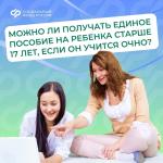 Единое пособие на ребенка можно получать только до его 17 лет 