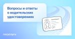 Возраст, замена и медкомиссия: главное о водительских правах