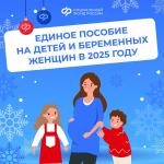 Семьям и беременным женщинам, получающим единое пособие, в феврале поступит увеличенная выплата 