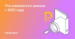 Выплаты, штрафы, налоги: главные изменения с 2025 года   