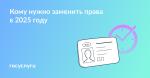 Что нужно знать об автоматическом продлении водительских прав