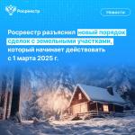 С 1 марта 2025 года вступает в силу Федеральный закон №487 «О внесении изменений в отдельные законодательные акты Российской Федерации»