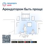 «Госуслуги Дом» — приложение для собственников жилья в многоквартирных домах