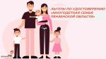 С 13 марта этого года в МФЦ региона появилась возможность получить удостоверение, подтверждающее статус многодетной семьи.