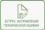 РАССКАЗЫВАЕМ, ЧЕМ ОТЛИЧАЮТСЯ ТЕХНИЧЕСКИЕ И РЕЕСТРОВЫЕ ОШИБКИ