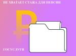 Стаж