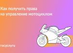 Мотоцикл