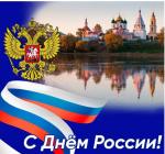 12 июня
