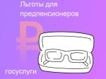 предпенсионеры