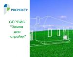Земля для стройки