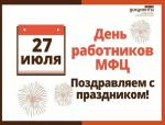 День МФЦ