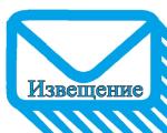 Кадастр - извещение