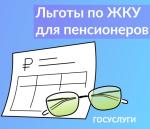 ЖКУ
