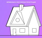 О регистрации
