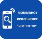 Инспектор