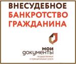 Банкротство через МФЦ
