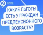 предпенсионерам