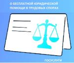 О юр. помощи