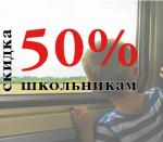 Скидка 50%