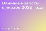 Новое 2026
