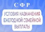 СФР - о выплате